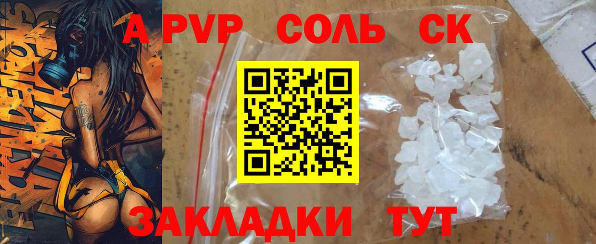 Alfa_PVP Соль Аксай