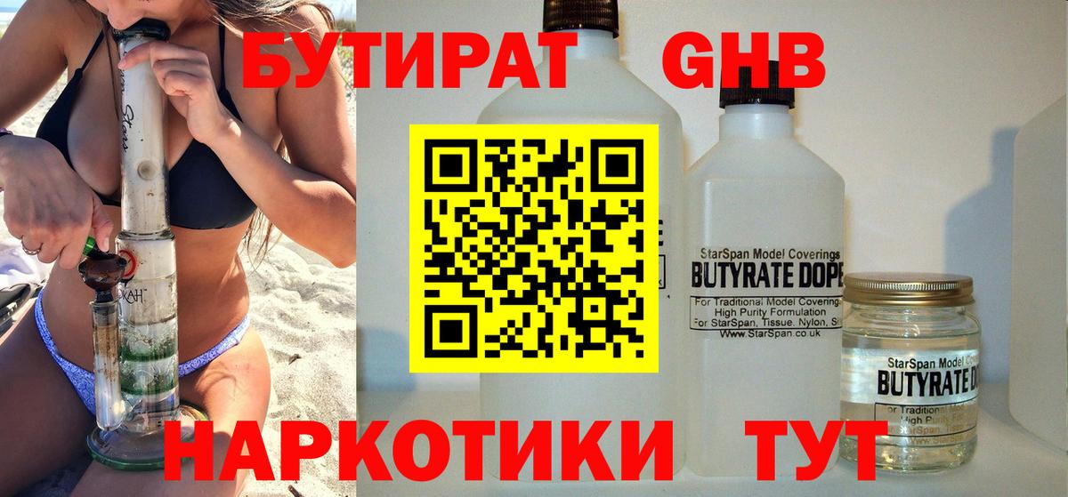 БУТИРАТ BDO Аксай
