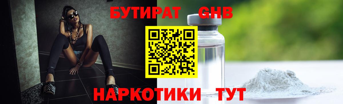 БУТИРАТ  Вход с VPN  Аксай  Бутират 1.4BDO 