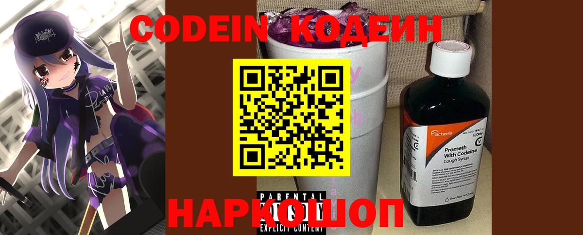 Кодеиновый сироп Lean напиток Lean (лин) Аксай