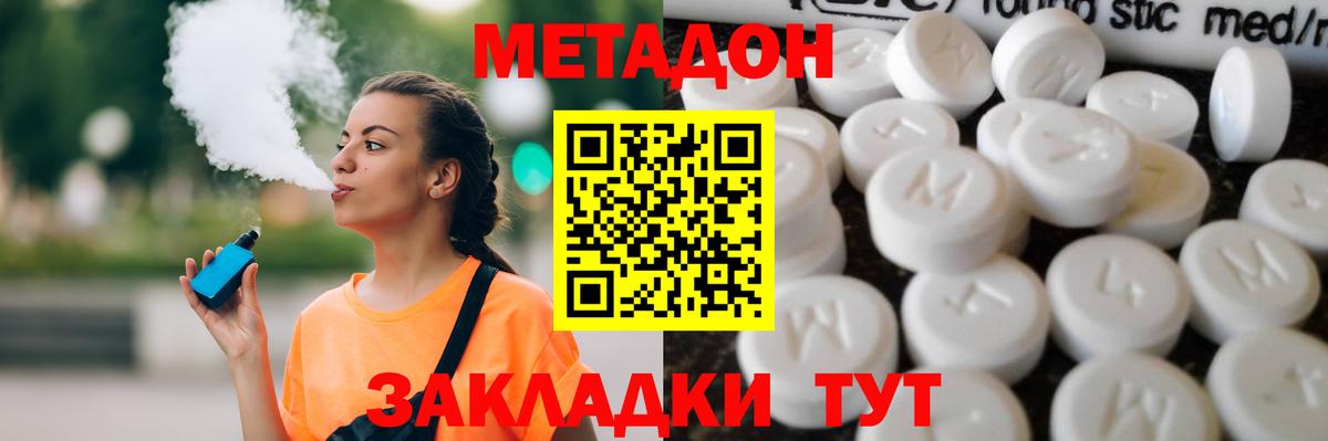Метадон белоснежный  Метадон белоснежный  Вход с VPN  Аксай 